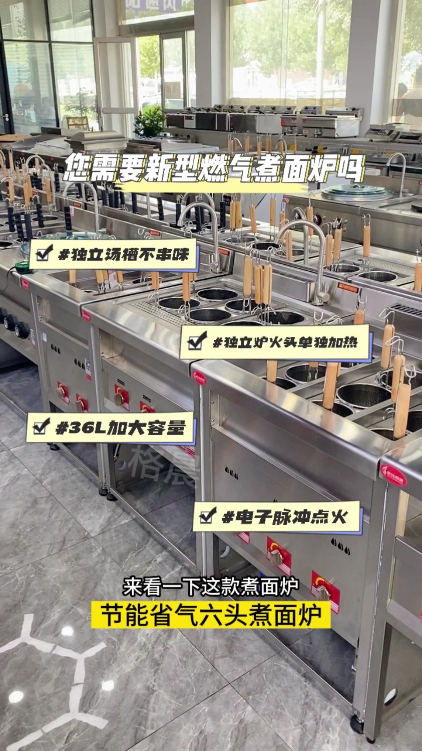 节能六头煮面炉