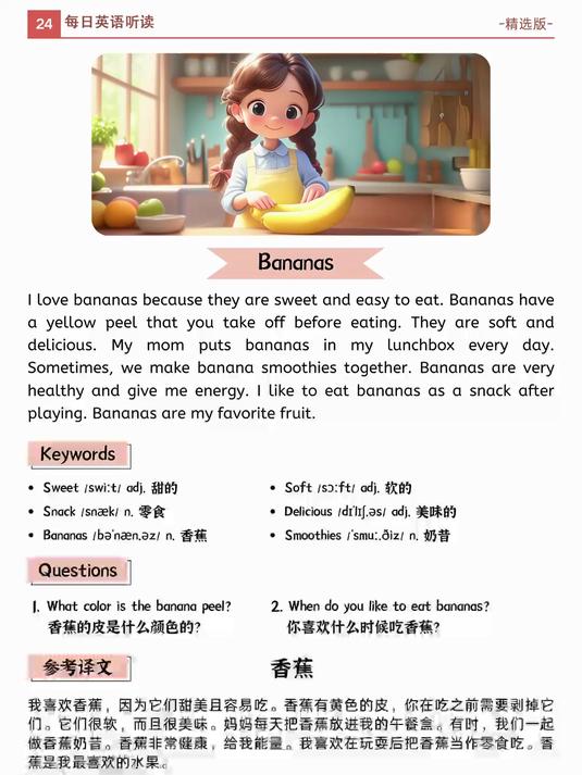 每日英语小短文24 Bananas香蕉