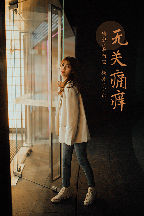 [YALAYI雅拉伊] 2022.04.02 NO.911 小米《无关痛痒》[45+1P464M]-六色网