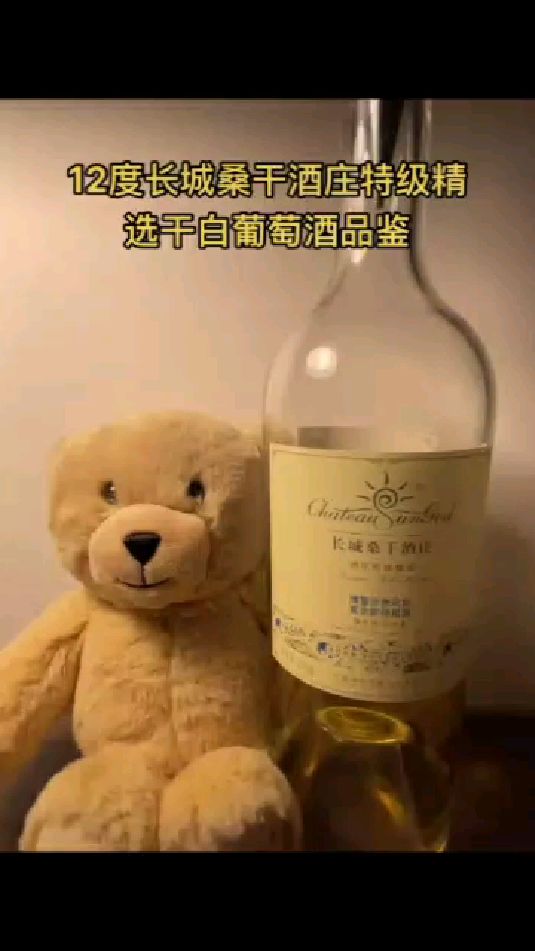 长城桑干酒庄的干白葡萄酒