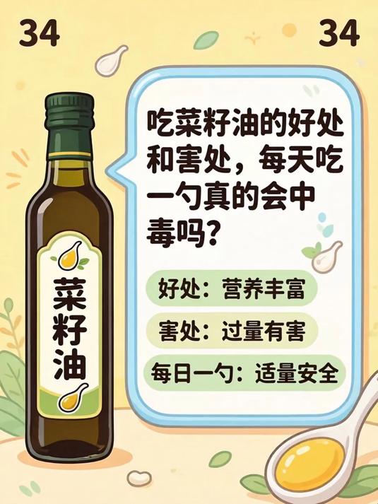 吃菜籽油的好处和害处,每天吃一勺真的会中毒吗?