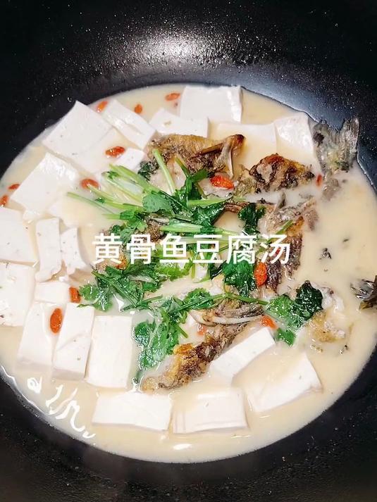 黄骨鱼豆腐汤,鲜香好喝 家常菜 鱼汤 汤鲜味美