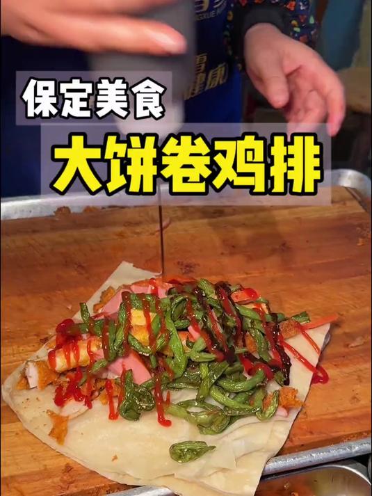 河北特色大饼夹鸡排！不得不说是真好吃！