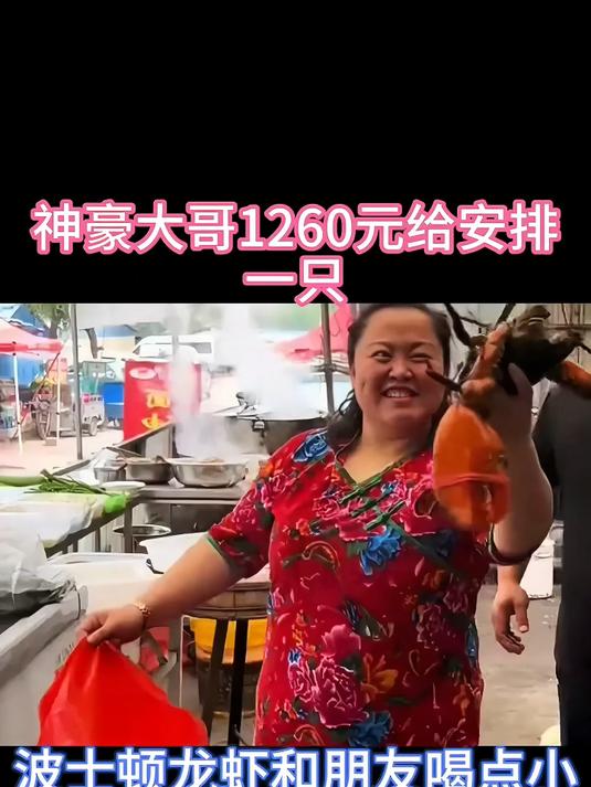 波士顿龙虾