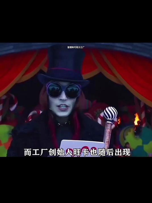 查理和巧克力工厂