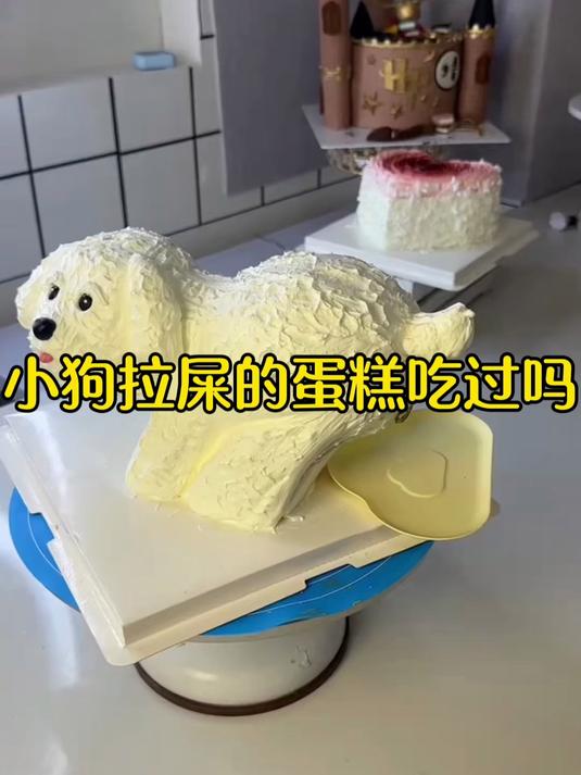 小狗拉屎的蛋糕你吃过吗