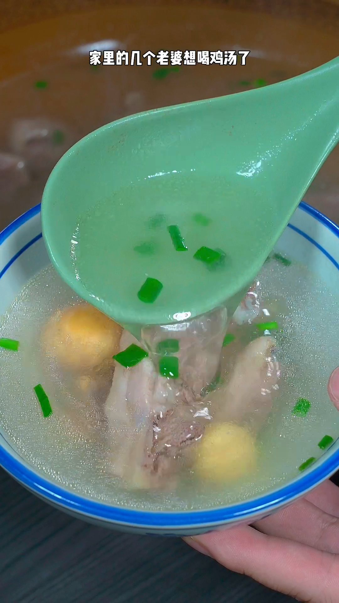 平时鸡汤都各种夸七八糟,今天的鸡汤才是好喝原味!
