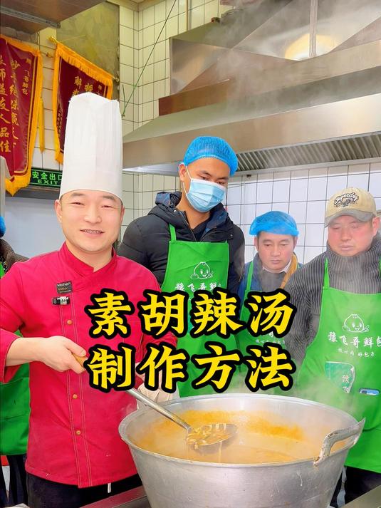 特色素胡辣汤配方及制作方法