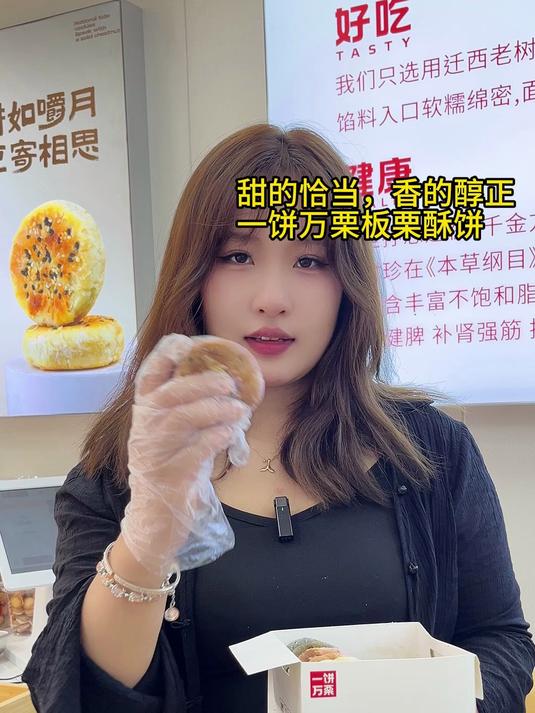 甜的恰当,香的醇正,一饼万栗板栗酥饼