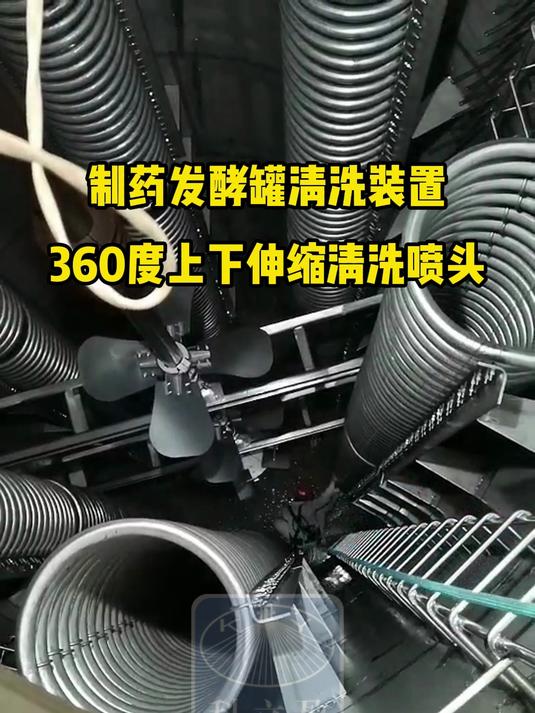 发酵罐自动清洗装置 360度伸缩旋转清洗喷头