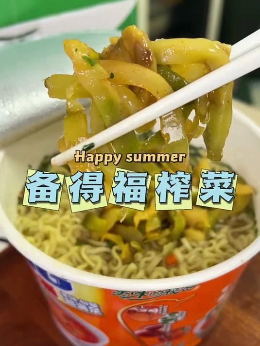 备得福鲜脆榨菜