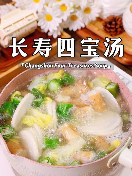 在日本长寿村学到的适合秋冬季喝的长寿四宝汤!