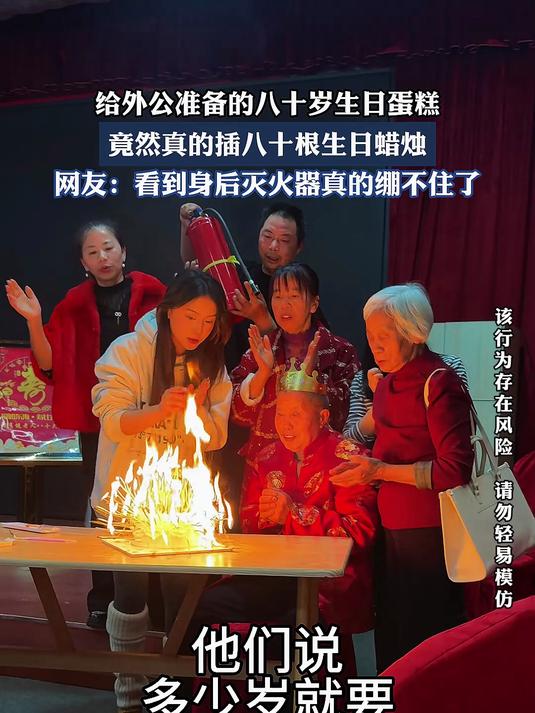 给外公准备的八十岁生日蛋糕，竟然真的插八十根生日蜡烛