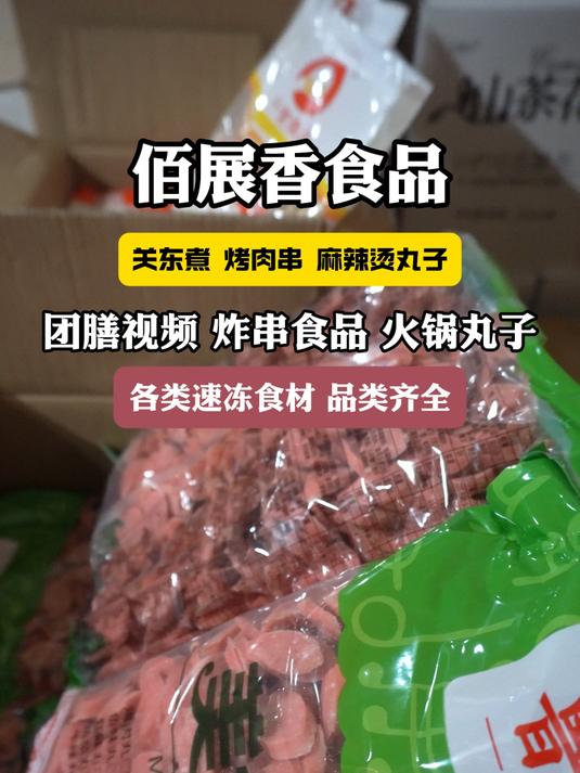 各类速冻食材 品类齐全！#冻品食材  