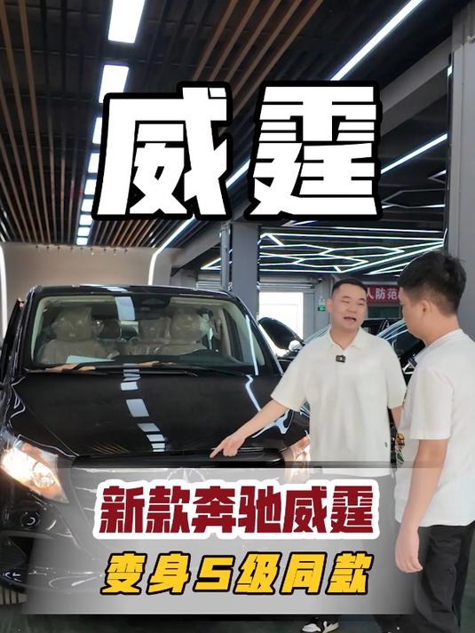 几十万丑奔驰面包车大变身!新款升级秒变百万豪车