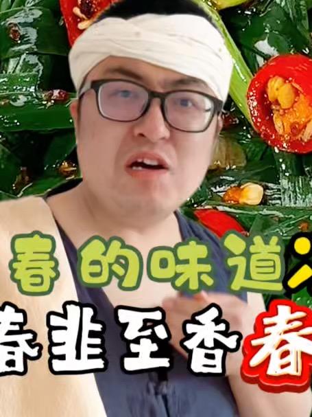 春天吃春菜!不吃香椿吃韭菜,凉拌韭菜教程厨房小白也能露一手#凉拌韭菜##优质视频激励计划#