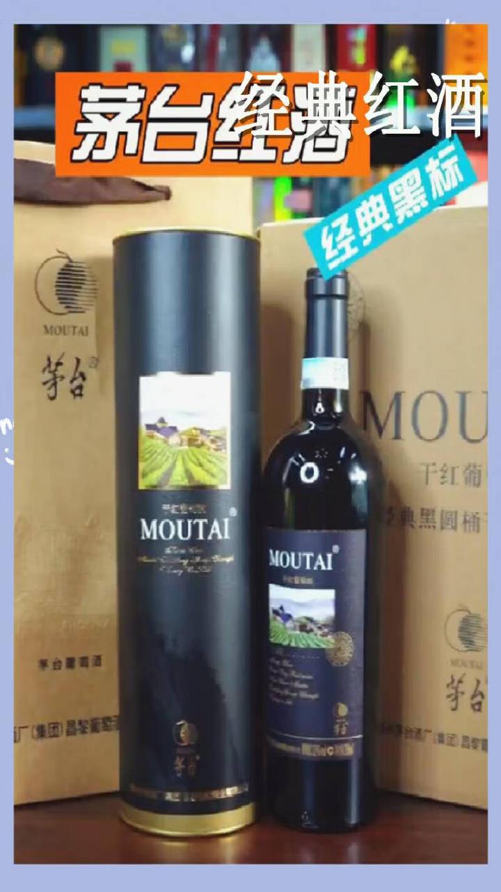 茅台红酒经典黑标,你们觉得性价比如何?