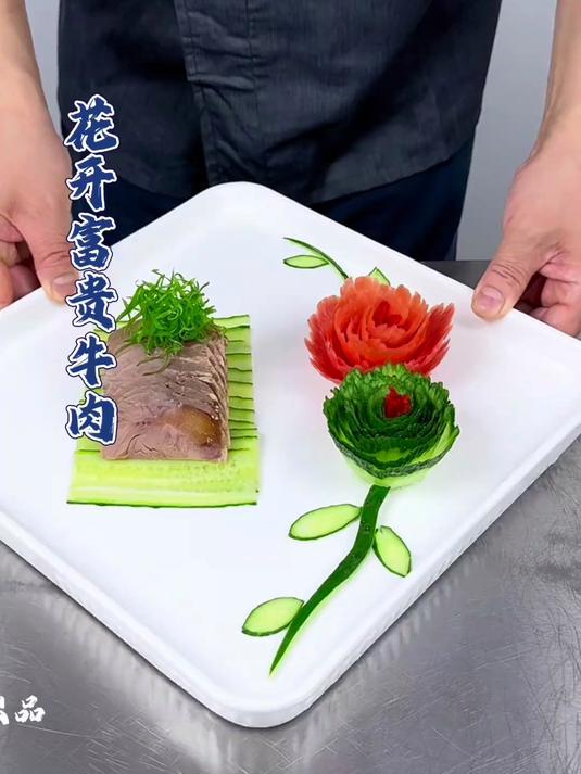 凉菜摆盘装饰技巧