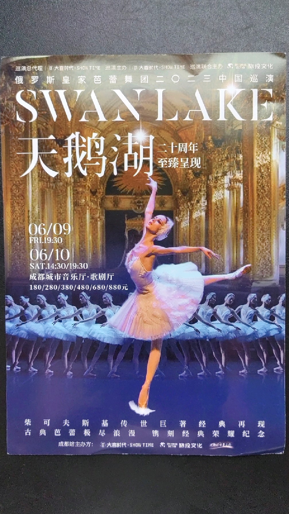 看世界顶级芭蕾舞《天鹅湖》_俄罗斯皇家芭蕾舞团中国巡演(上)