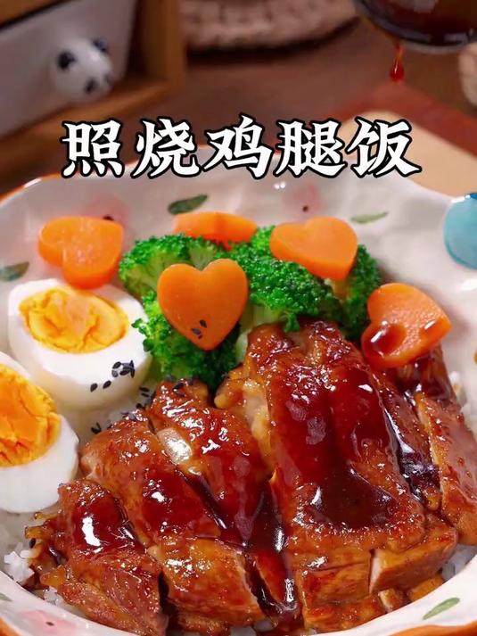 孩子想吃照烧鸡腿饭，自己在家做简单方便