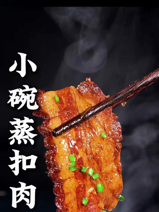 以后想吃扣肉，你就按照这个方法做，软烂入味
