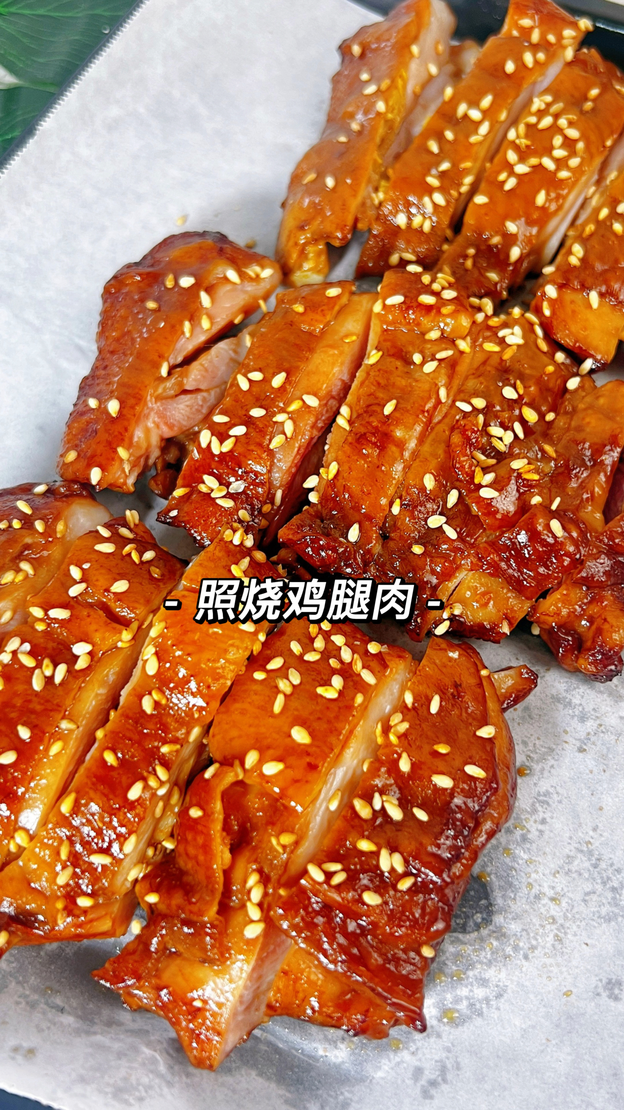 一看就会的无油照烧鸡腿,鲜嫩多汁,比外面卖的好吃多了