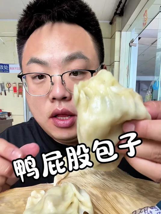 今天大家想看的鸭屁股包子来了