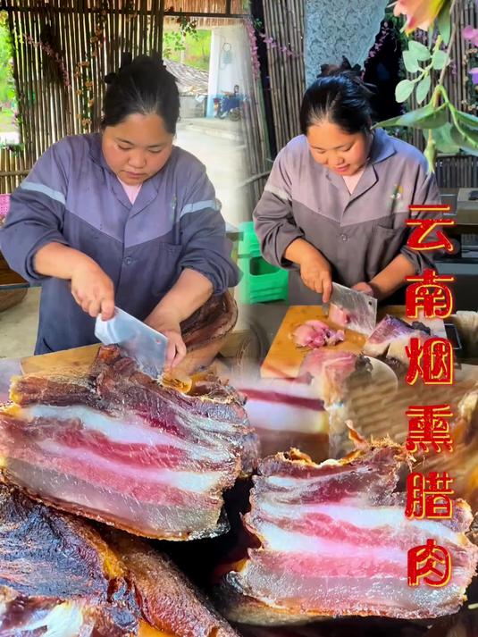 云南农村烟熏腊肉 农村的菜好吃得让人难以忘怀每一口味道都是满