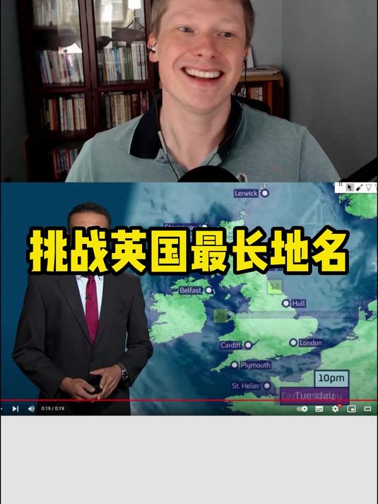 挑战英国最长地名