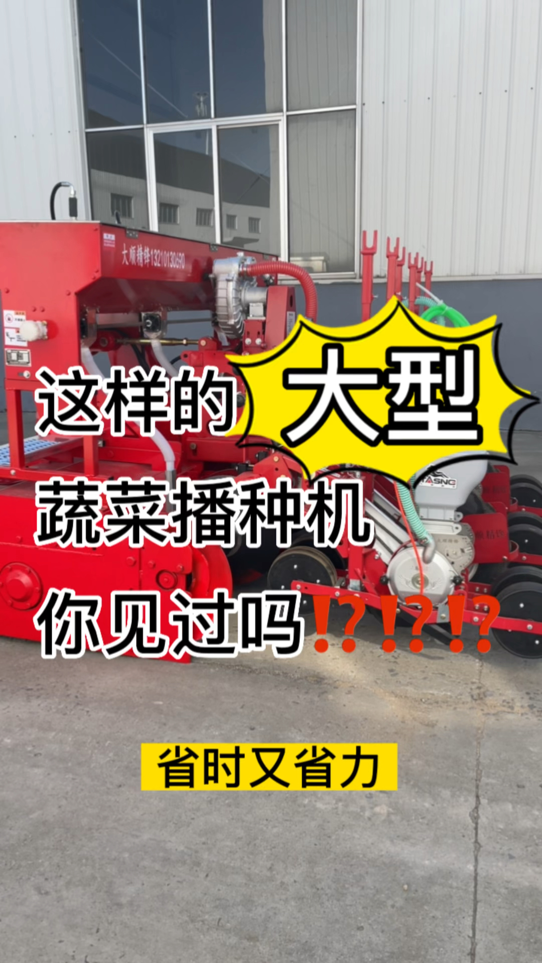 大型蔬菜播种机