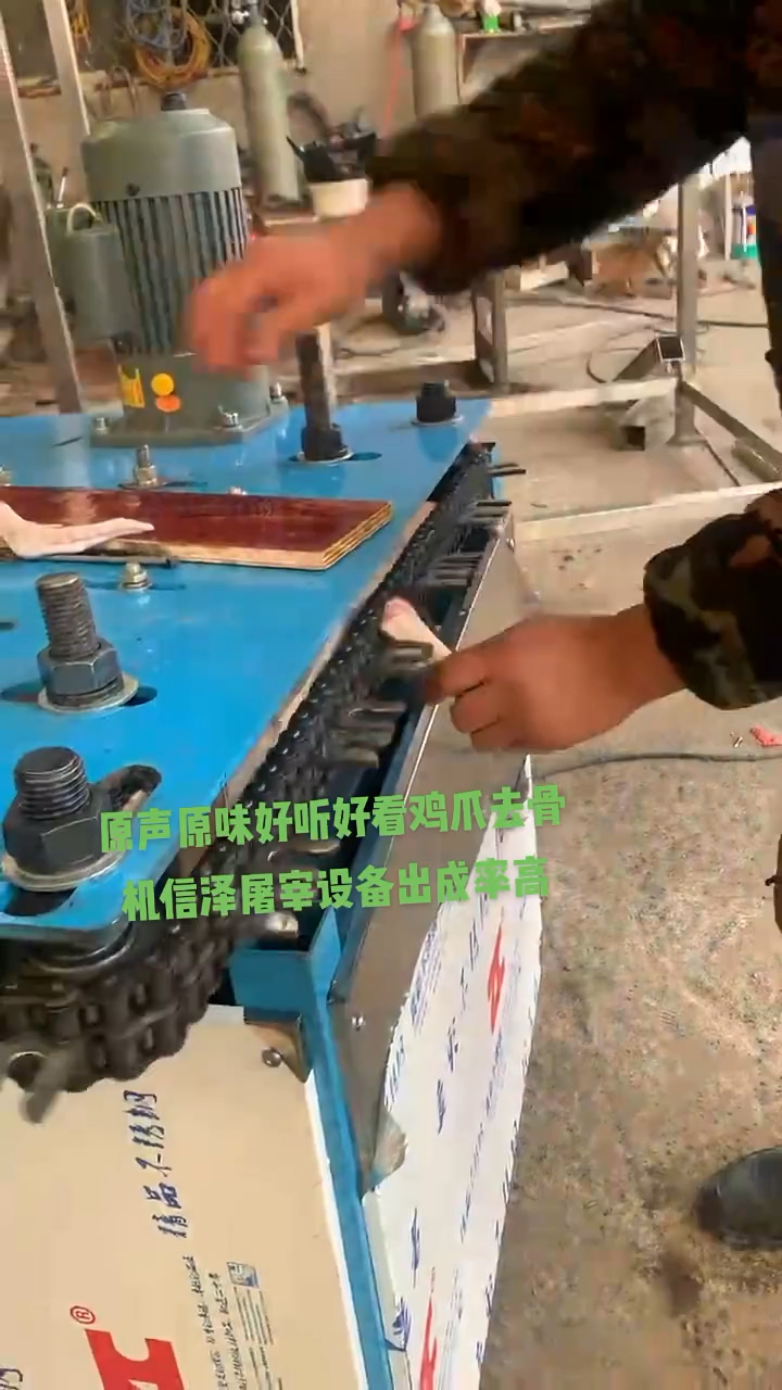 最美的声音原声无改变鸡爪去骨机清晰可见出成率高 #一机多用省时省力省人工 #自动化