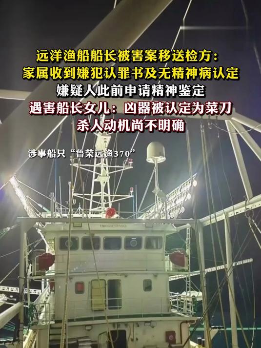 远洋渔船船长被害案移送检方-法律解读