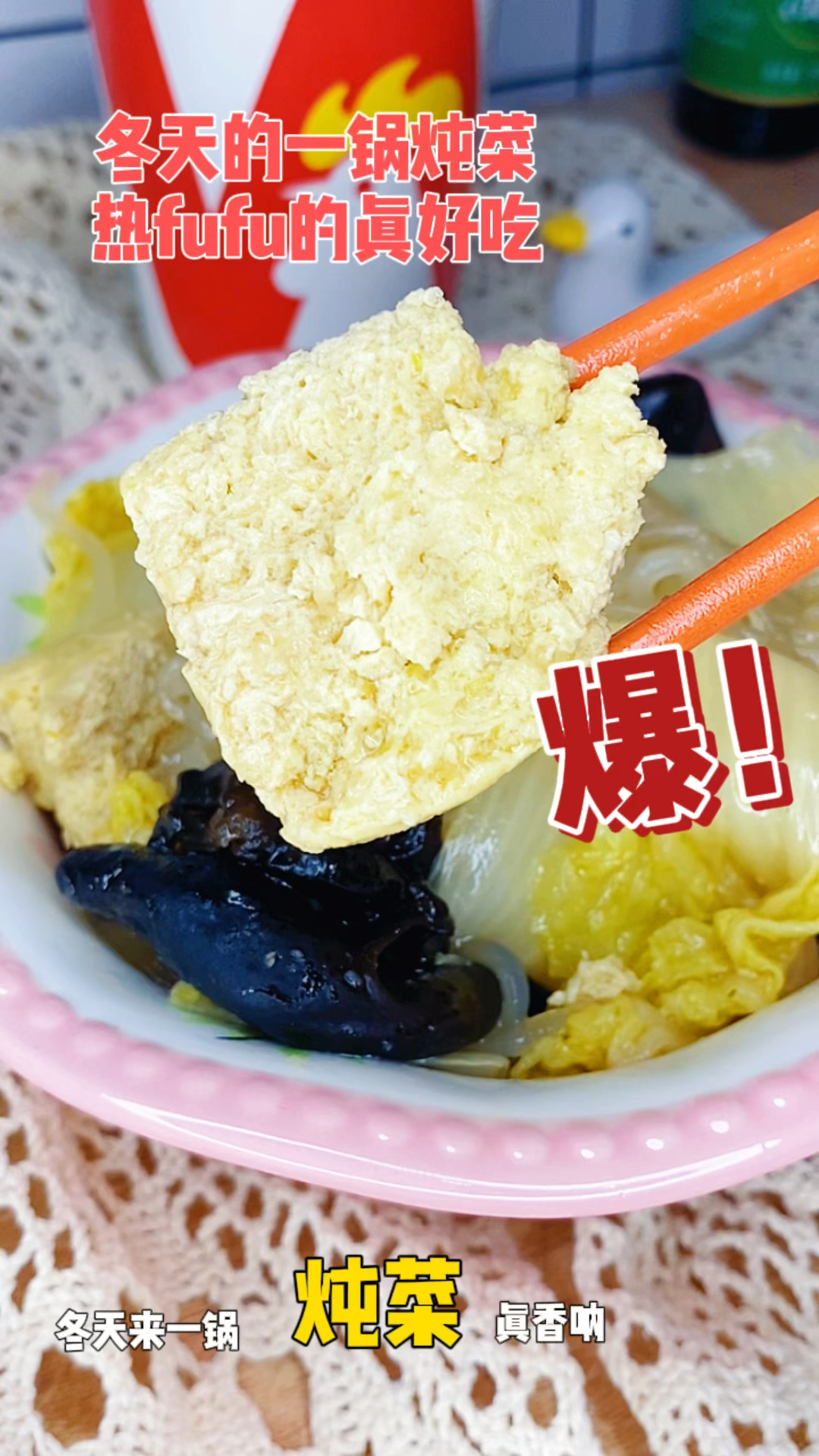 冬天餐桌上少不了炖菜,这样做出来的一锅乱炖,酸辣入味又下饭,喜欢吃素菜的别错过