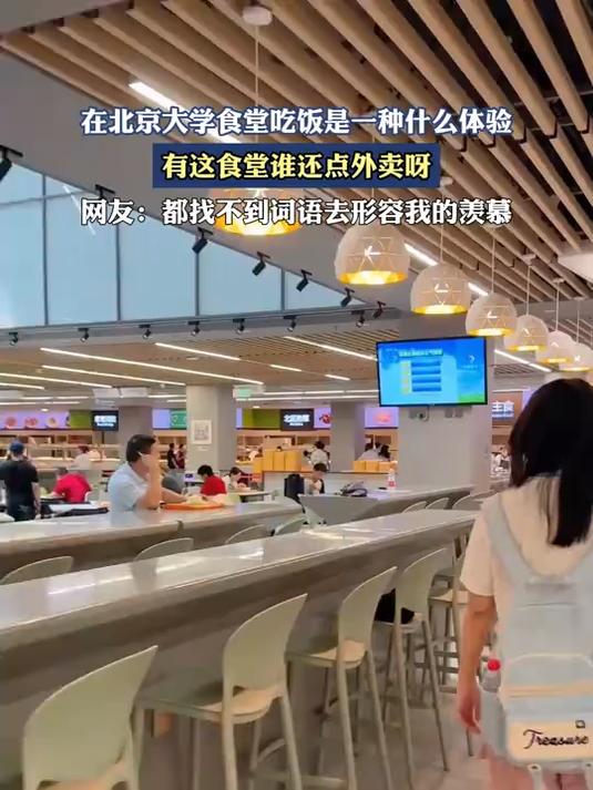 在北京大学食堂吃饭是一种什么体验，有这食堂谁还点外卖呀！