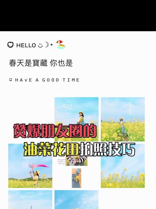 朋友圈晒油菜花拍照，你也要拥有～