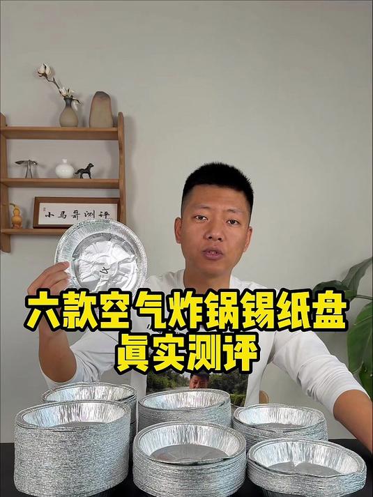一次性 7 寸铝箔盘加厚 空气炸锅专用锡纸盘 食物收纳烧烤烤盘#空气炸锅必备##好物推荐#