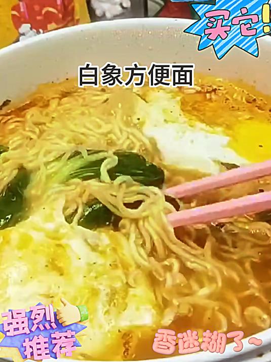 白象方便面白象方便面