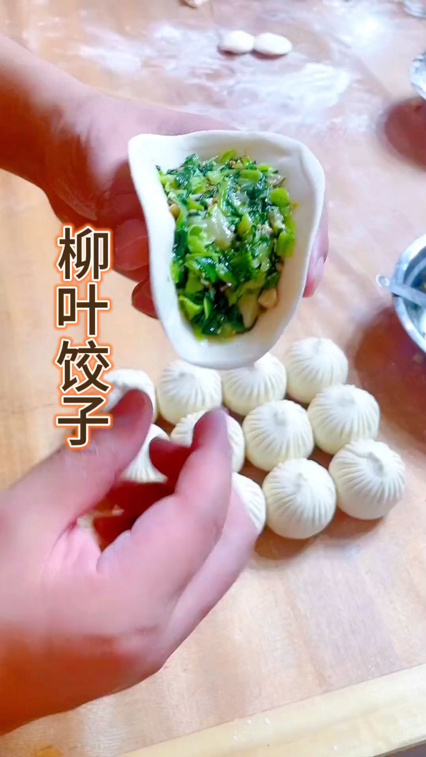 既好看,又好吃的柳叶饺子的包法。