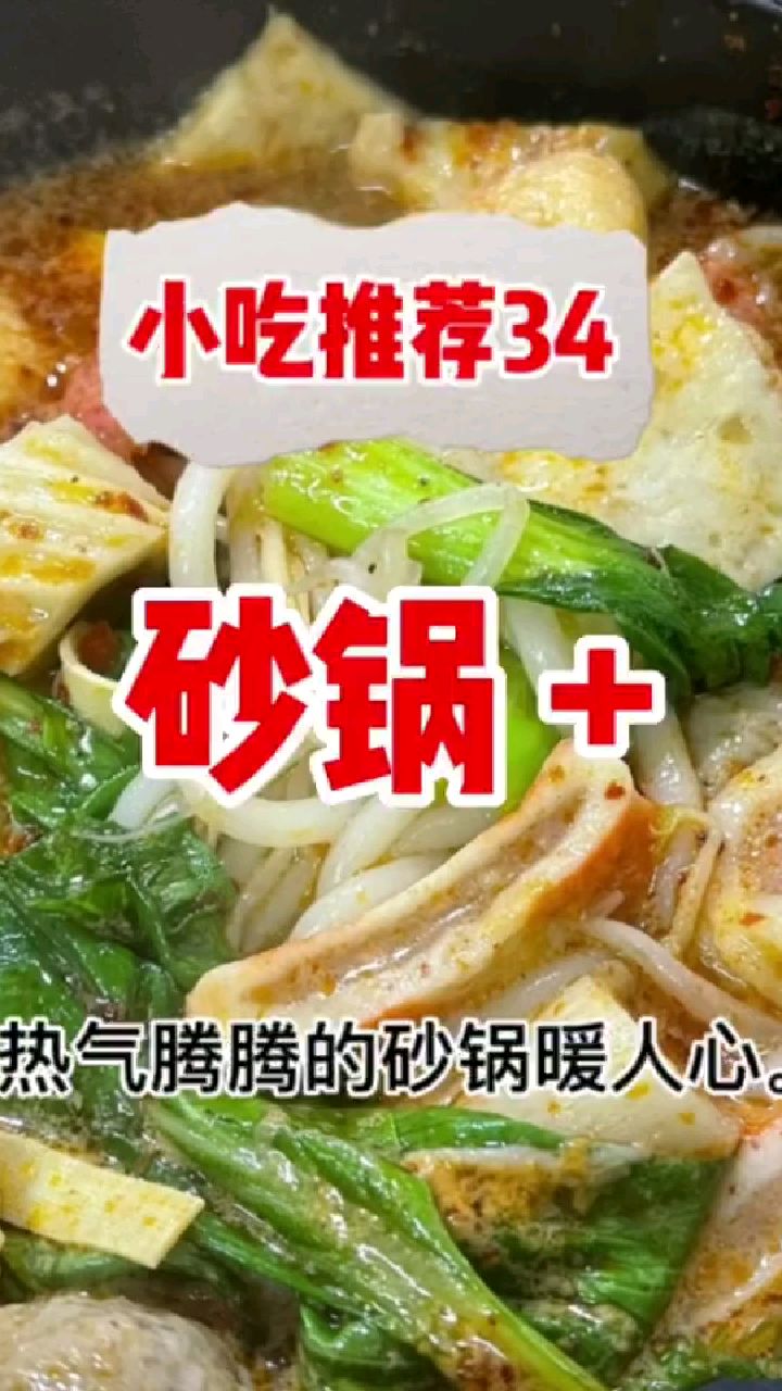 摆摊创业项目推荐34:砂锅