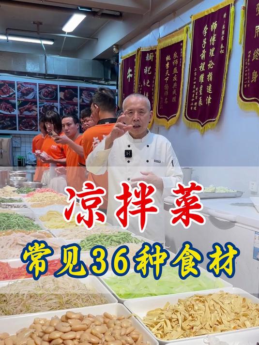 凉拌菜做什么菜看看我的报菜名，有哪些品种焯水时间是多少#摆摊凉拌菜干货 #凉菜菜品大全 #