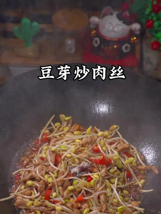 脆嫩的豆芽搭配上嫩滑的肉丝炒出来简直不要太好吃的