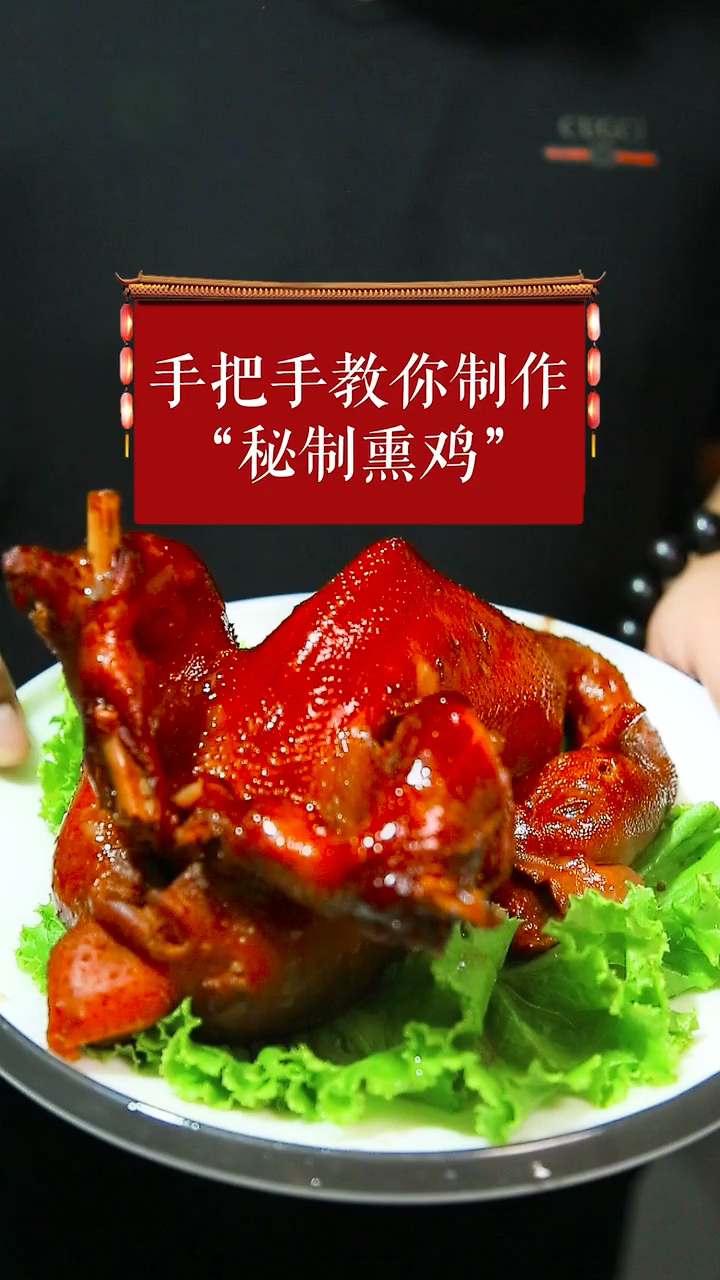 特色熏鸡的做法