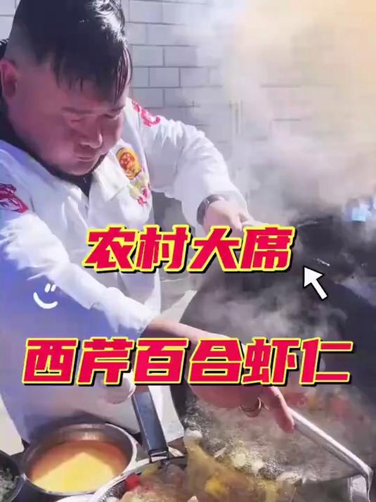 大席菜西芹百合虾仁