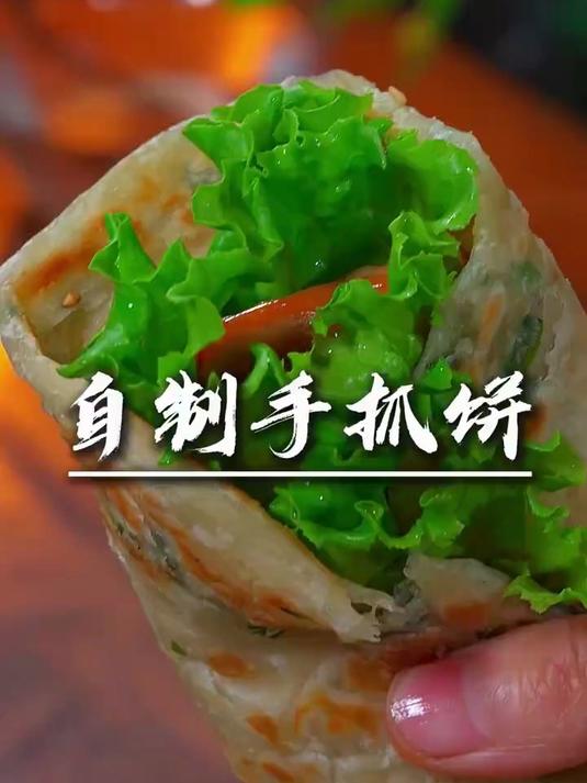 自制手抓饼