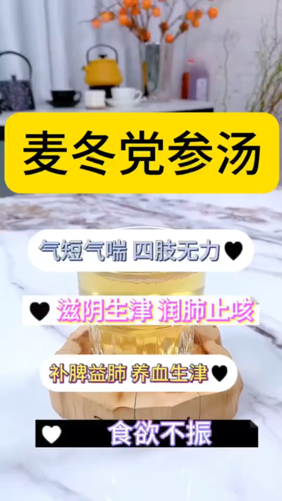 麦冬党参汤,气虚乏力易疲劳爱出汗一定要试试这个汤