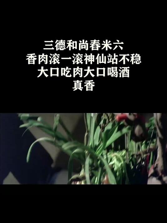 香肉滚一滚神仙站不稳,大口吃肉大口喝酒,真香