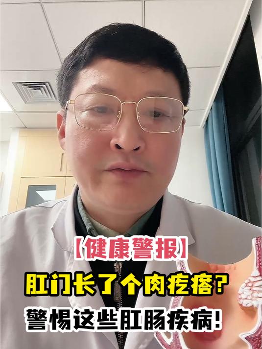 「健康警报」肛门长了个肉疙瘩?警惕这些肛肠疾病!