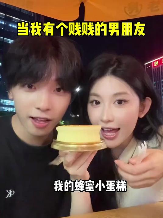 男友会撒娇女朋友给小蛋糕吃