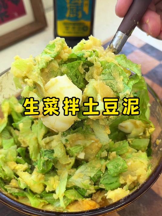 晚上管不住嘴,晚餐就安排这个生菜拌土豆泥