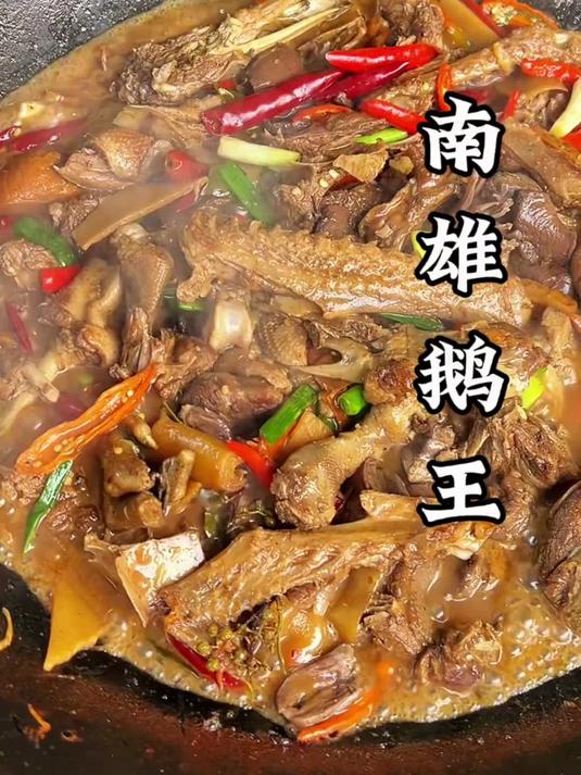 南雄本地的特色菜，南雄鹅王，香辣入味